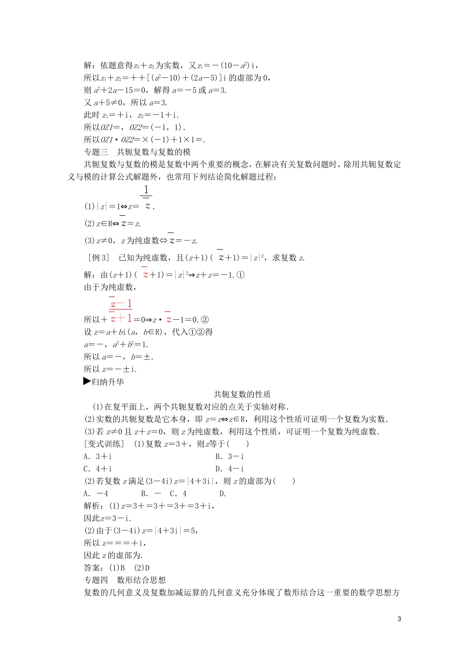 高中数学 第三章 数系的扩充与复数的引入章末复习课习题（含解析）新人教A版选修1-2-新人教A版高二选修1-2数学试题_第3页