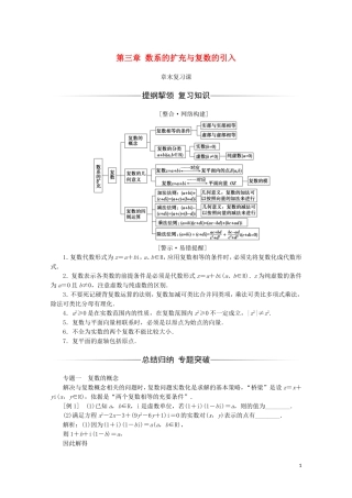高中数学 第三章 数系的扩充与复数的引入章末复习课习题（含解析）新人教A版选修1-2-新人教A版高二选修1-2数学试题