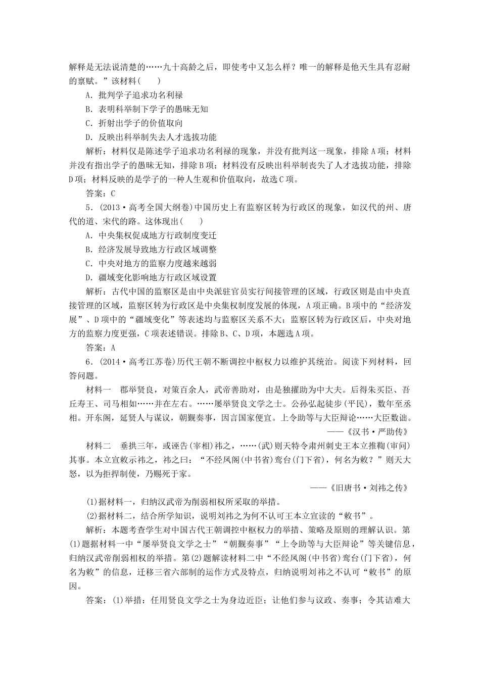 优化探究高考历史一轮复习题库 专题一 3君主专制政体的演进与强化-人教版高三全册历史试题_第2页