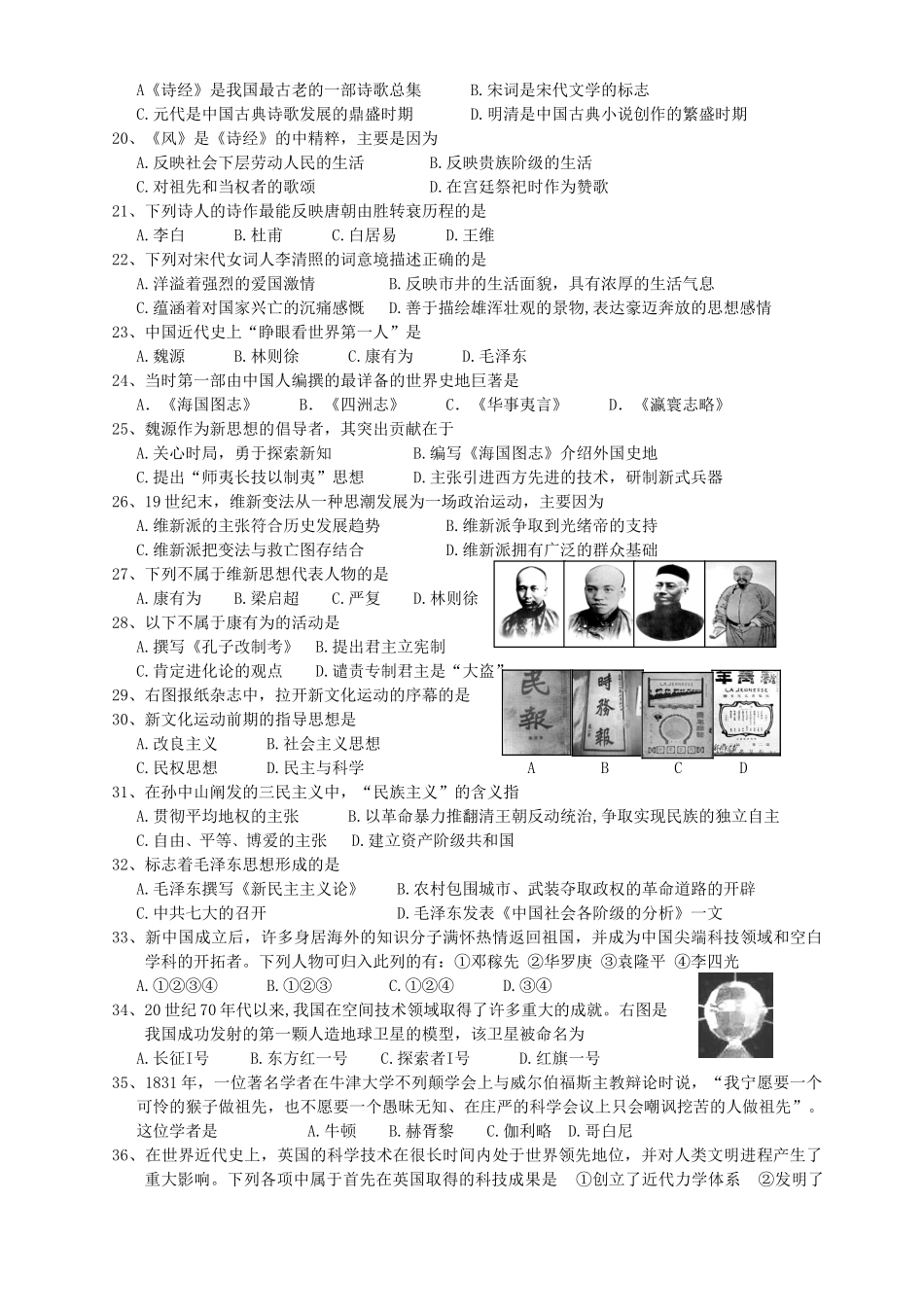 高一历史会考复习练习卷必修3_第2页
