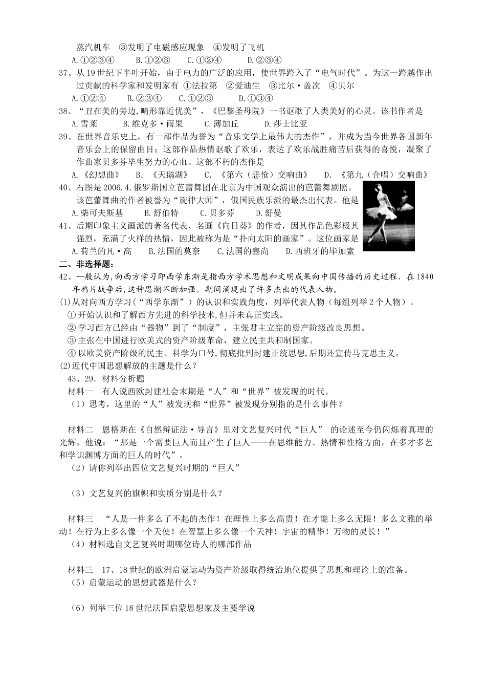 高一历史会考复习练习卷必修3_第3页