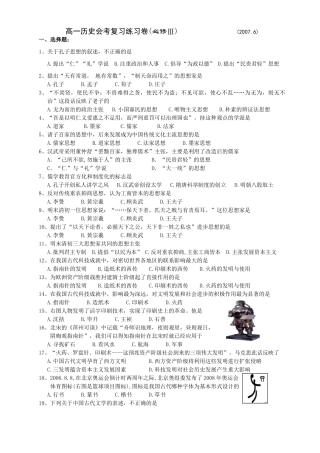 高一历史会考复习练习卷必修3
