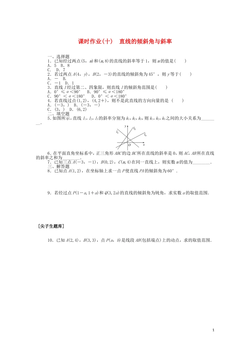 高中数学 第二章 平面解析几何 2.2.1 直线的倾斜角与斜率课时作业（含解析）新人教B版选择性必修第一册-新人教B版高二选择性必修第一册数学试题_第1页