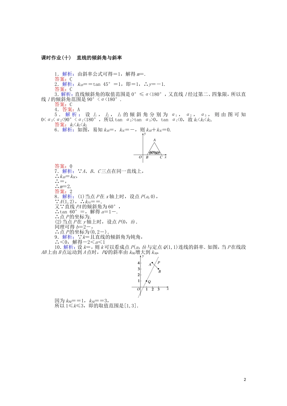 高中数学 第二章 平面解析几何 2.2.1 直线的倾斜角与斜率课时作业（含解析）新人教B版选择性必修第一册-新人教B版高二选择性必修第一册数学试题_第2页
