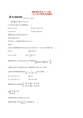 （全国通用）高考数学 6.2 一元二次不等式及其解法练习-人教版高三全册数学试题