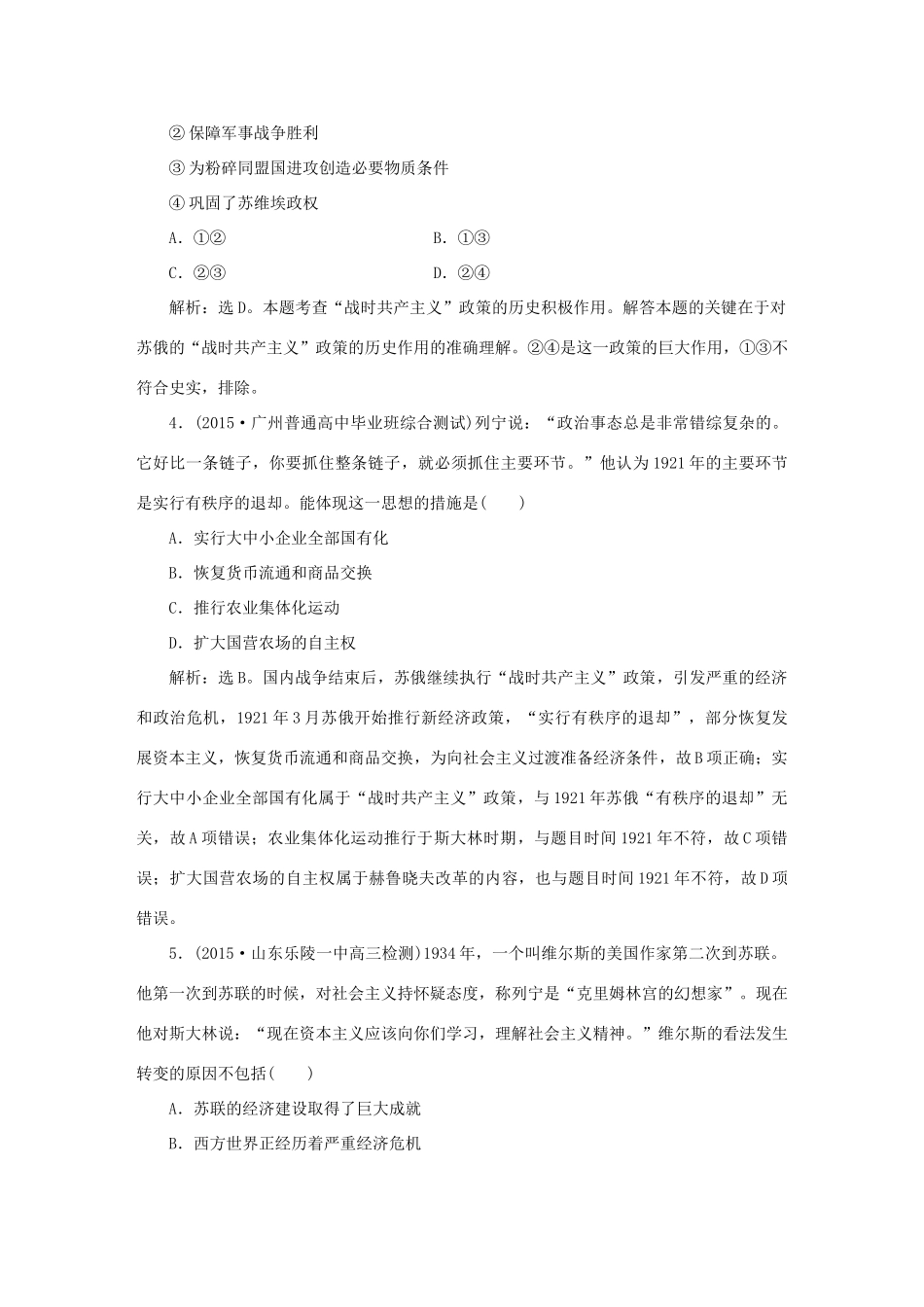 优化方案高考历史大一轮复习 模块检测六 世界现代史-人教版高三全册历史试题_第2页