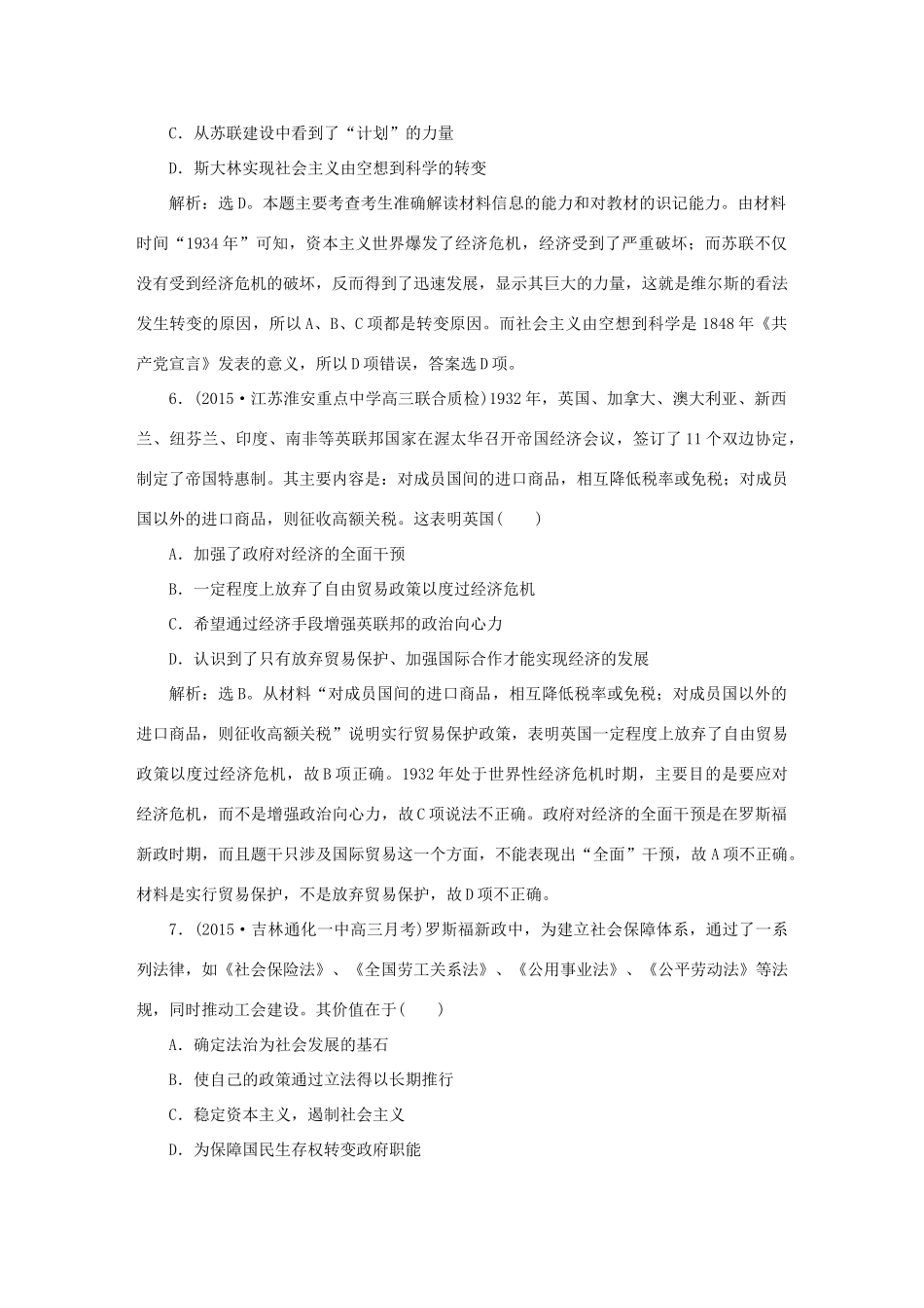 优化方案高考历史大一轮复习 模块检测六 世界现代史-人教版高三全册历史试题_第3页