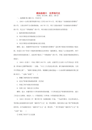 优化方案高考历史大一轮复习 模块检测六 世界现代史-人教版高三全册历史试题