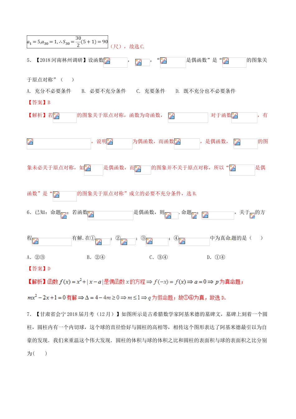（新课标版）备战高考数学二轮复习 专题1.1 集合与简易逻辑与数学文化测试卷 文-人教版高三全册数学试题_第2页