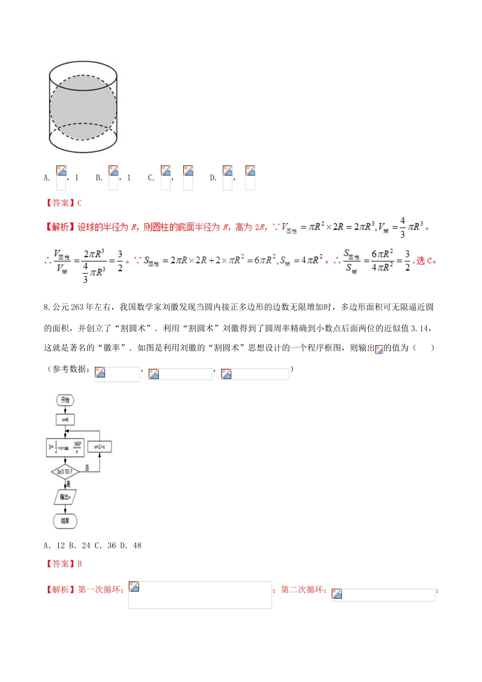 （新课标版）备战高考数学二轮复习 专题1.1 集合与简易逻辑与数学文化测试卷 文-人教版高三全册数学试题_第3页