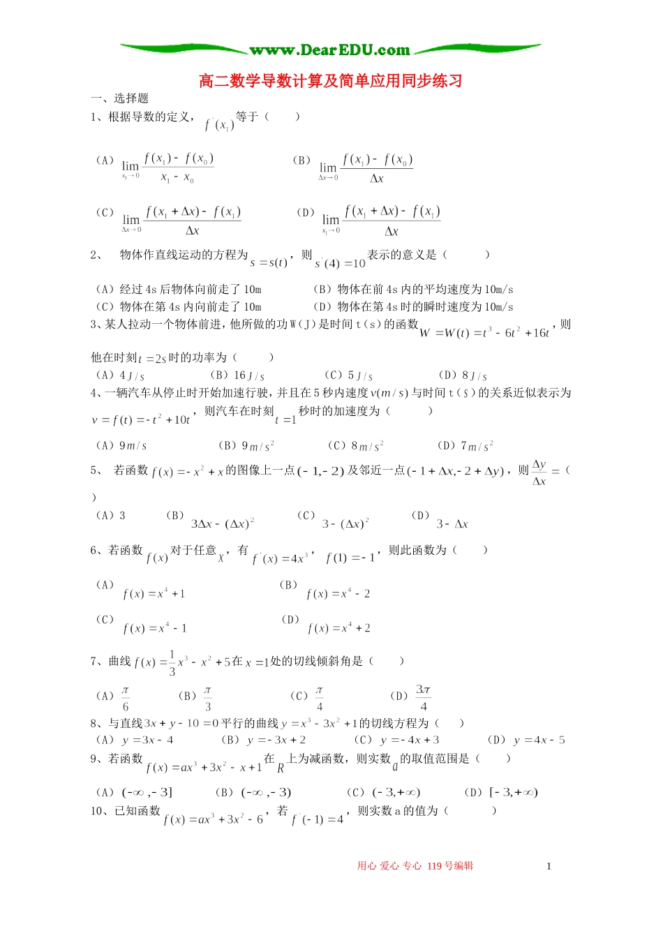 高二数学导数计算及简单应用同步练习 新课标 人教版_第1页