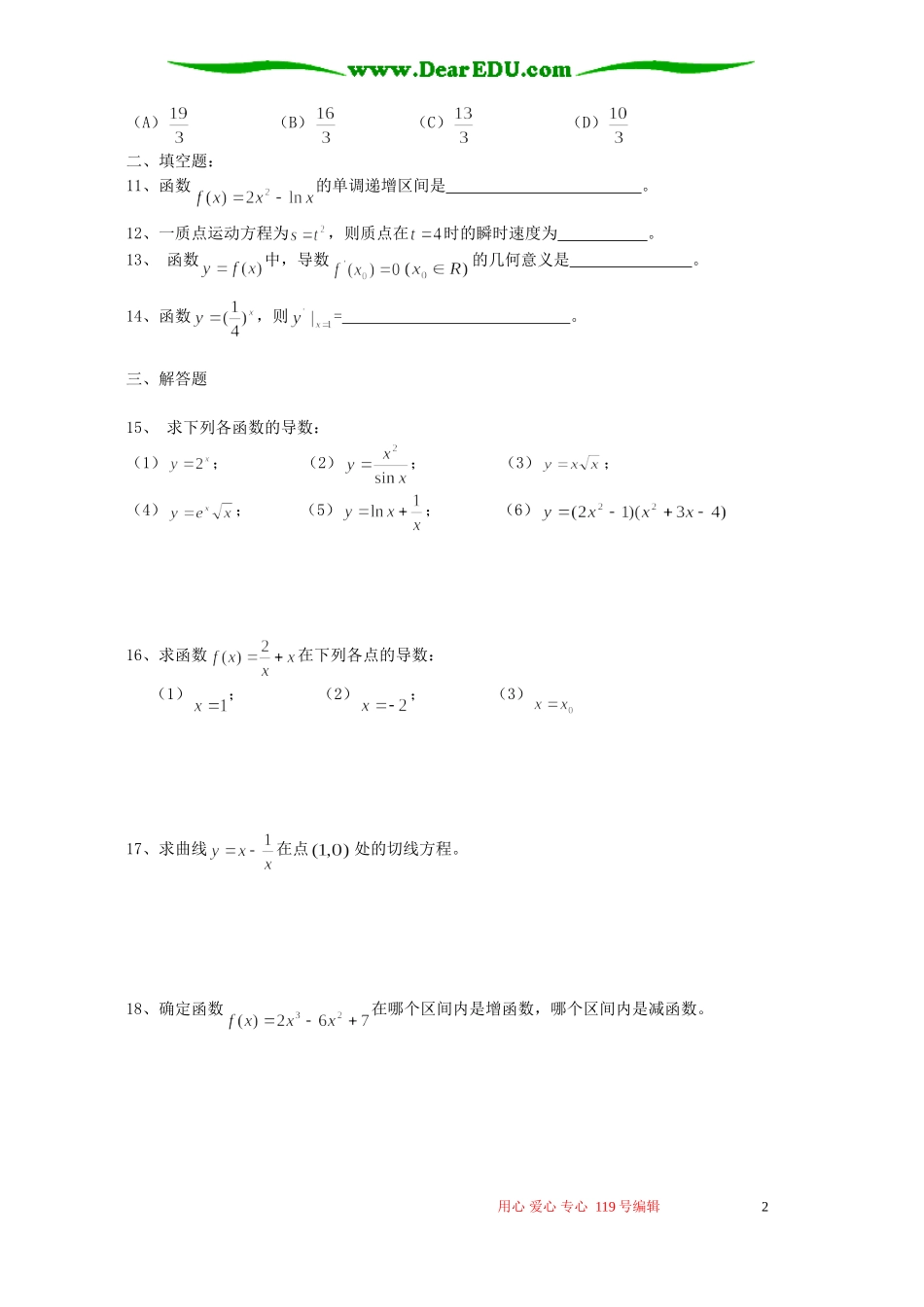高二数学导数计算及简单应用同步练习 新课标 人教版_第2页