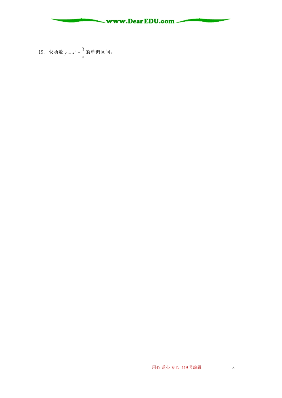 高二数学导数计算及简单应用同步练习 新课标 人教版_第3页