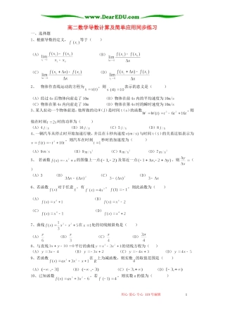 高二数学导数计算及简单应用同步练习 新课标 人教版