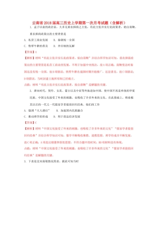 云南省高三历史上学期第一次月考试题（含解析）-人教版高三全册历史试题