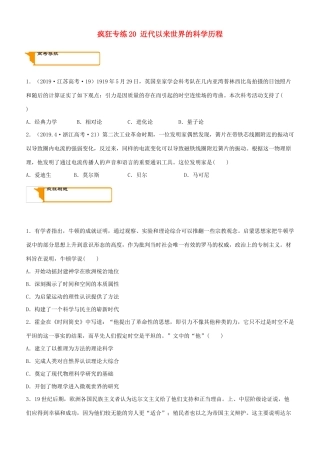 高考历史二轮复习 疯狂专练20 近代以来世界的科学历程-人教版高三全册历史试题