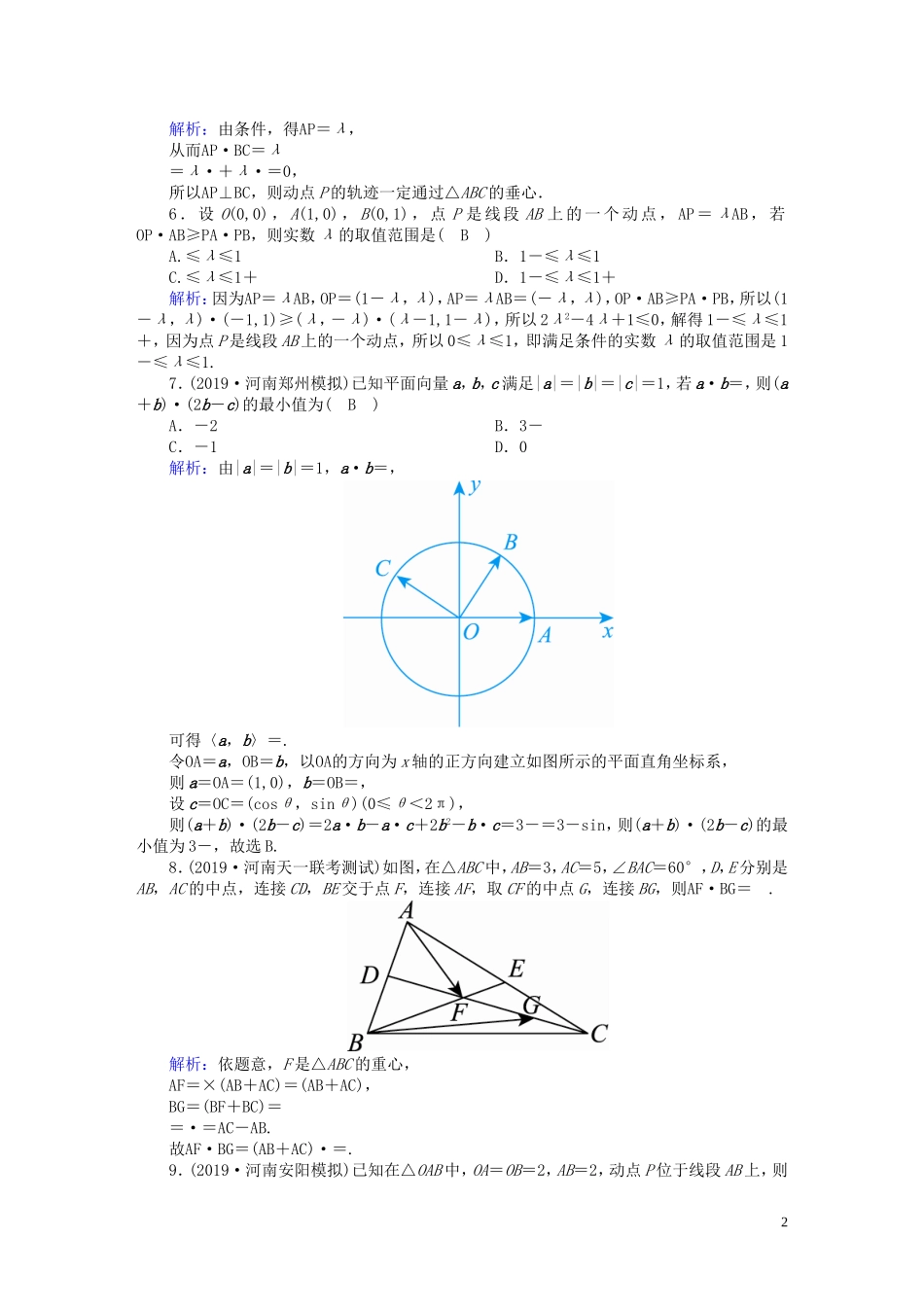 高考数学总复习 第四章 平面向量、数系的扩充与复数的引入 课时作业28 理（含解析）新人教A版-新人教A版高三全册数学试题_第2页