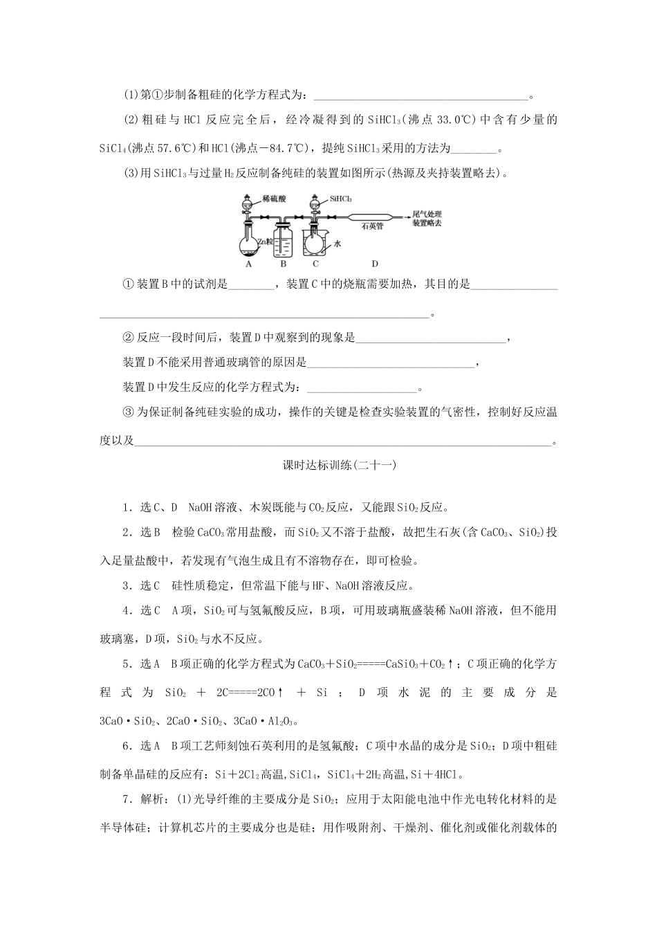 高中化学 课时达标训练21 含硅矿物与信息材料（含解析）苏教版必修1-苏教版高一必修1化学试题_第3页