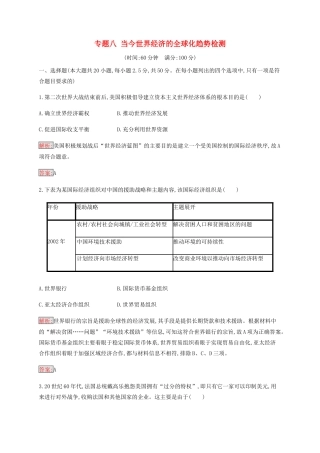 高中历史 专题八 当今世界经济的全球化趋势检测（含解析）人民版必修2-人民版高一必修2历史试题