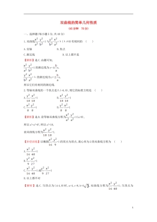 高中数学 第二章 圆锥曲线与方程 2.2.2.1 双曲线的简单几何性质课后提升训练（含解析）新人教A版选修1-1-新人教A版高二选修1-1数学试题