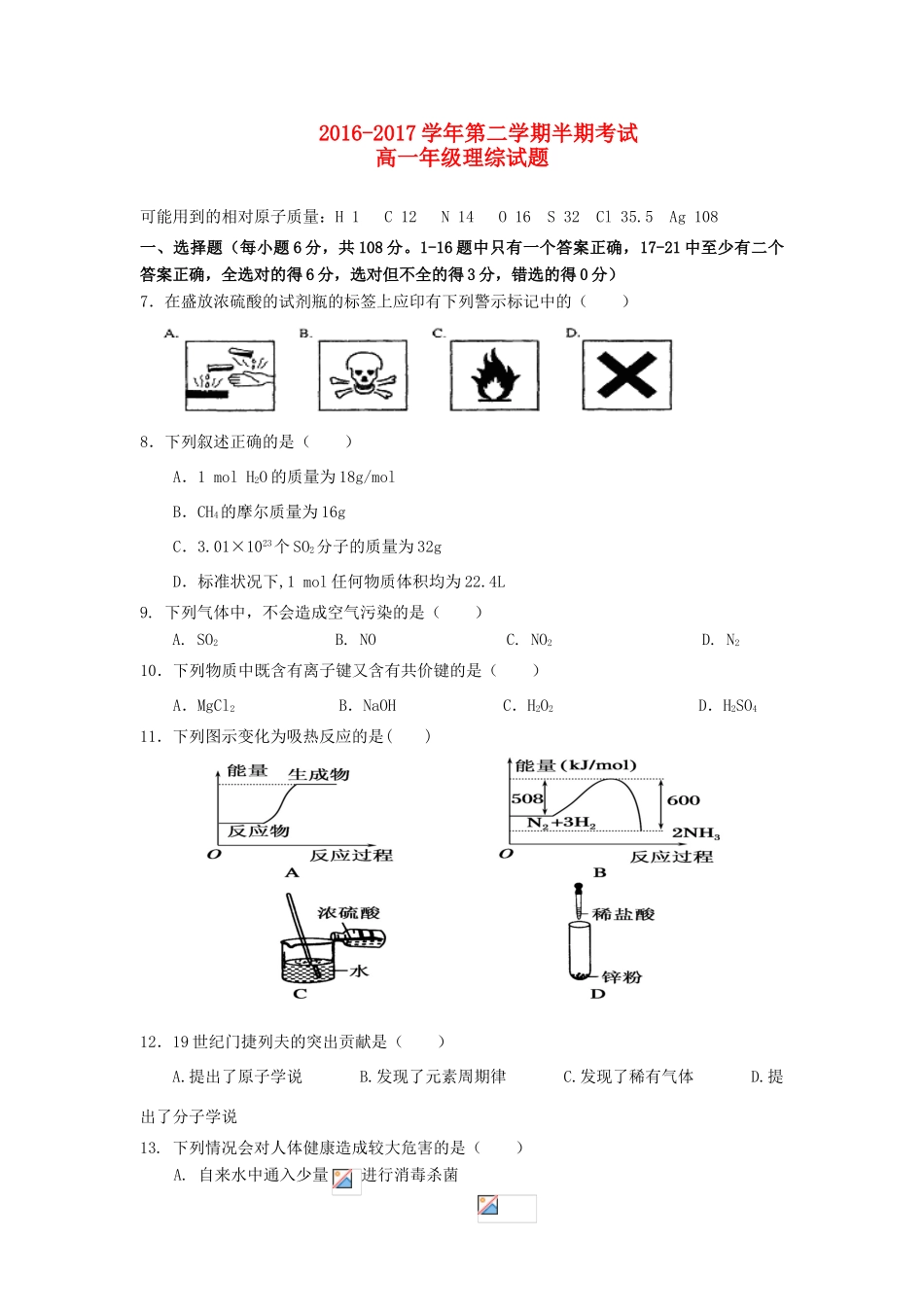 贵州省遵义市汇川区高一化学下学期期中试题-人教版高一全册化学试题_第1页