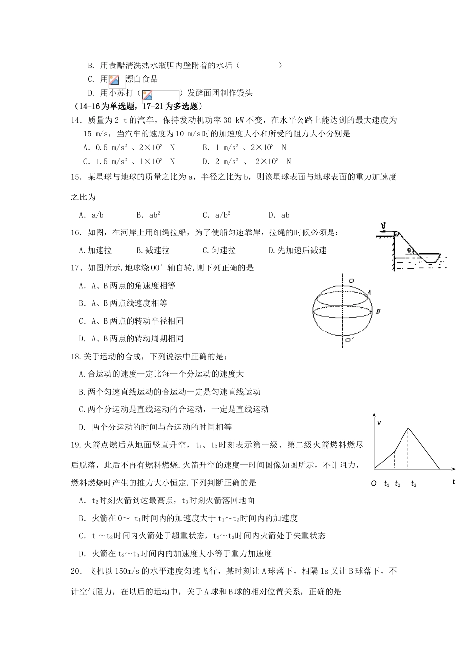 贵州省遵义市汇川区高一化学下学期期中试题-人教版高一全册化学试题_第2页