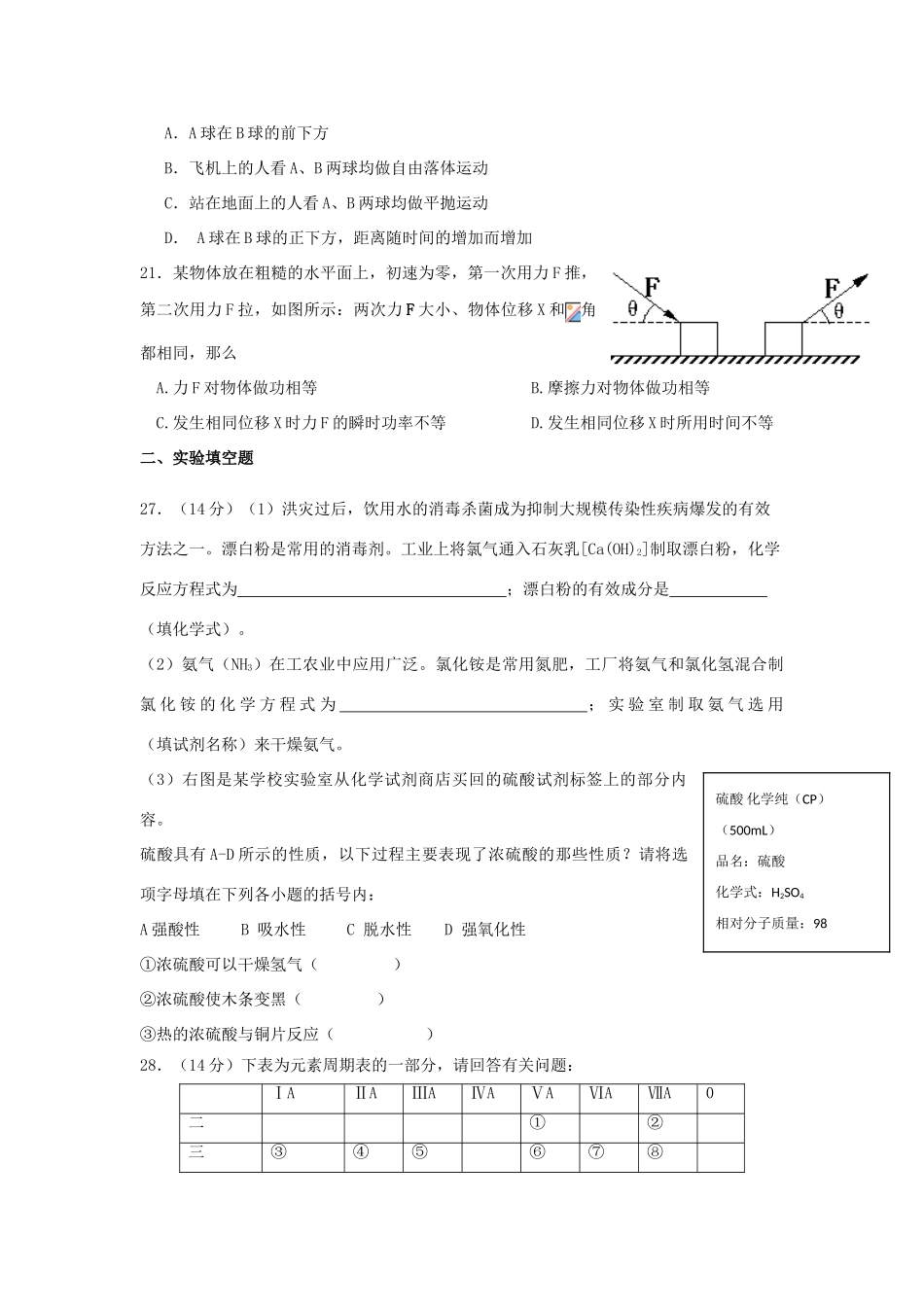 贵州省遵义市汇川区高一化学下学期期中试题-人教版高一全册化学试题_第3页