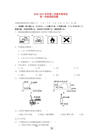 贵州省遵义市汇川区高一化学下学期期中试题-人教版高一全册化学试题