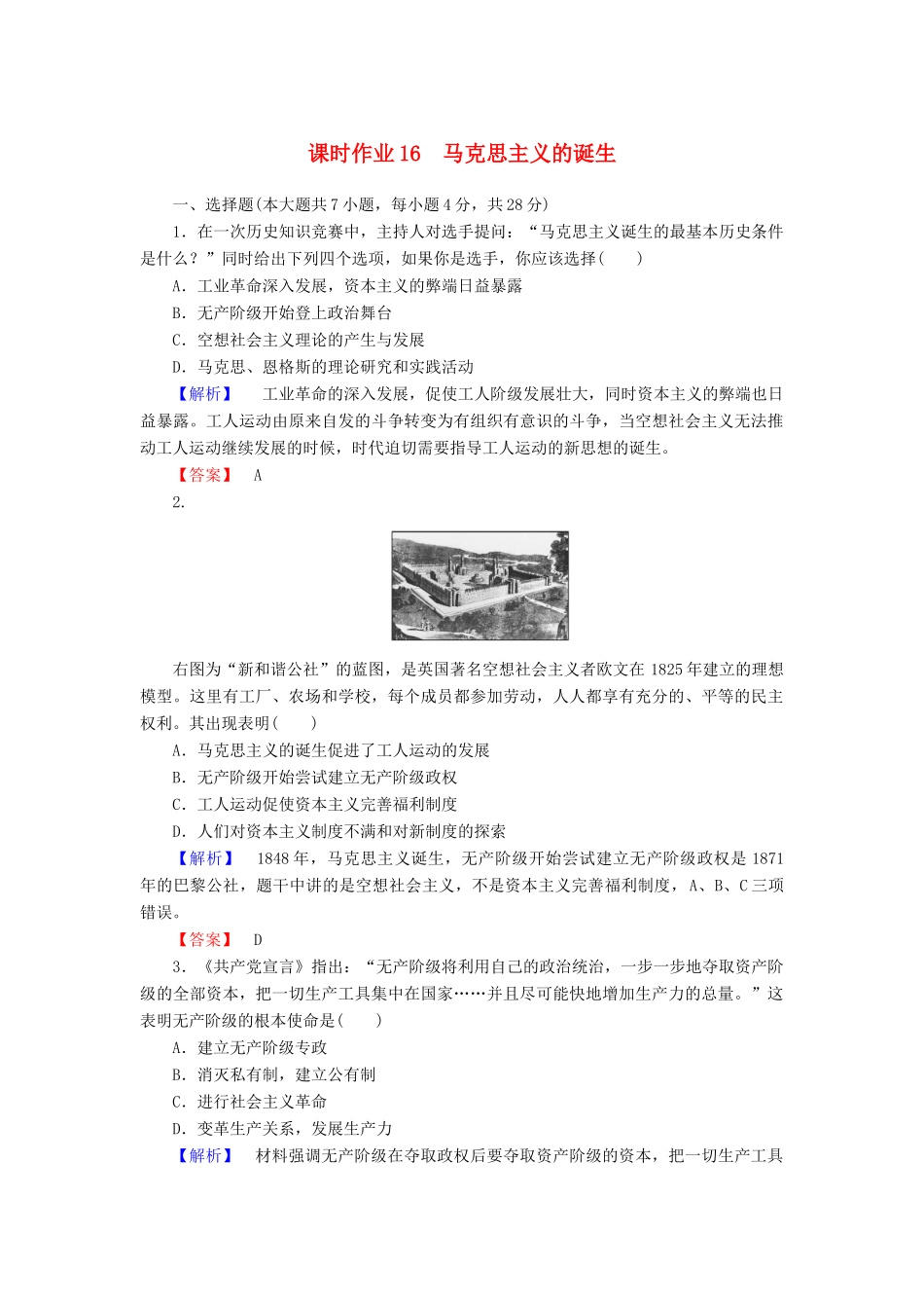 高中历史 课时作业16 马克思主义的诞生（含解析）岳麓版必修1-岳麓版高一必修1历史试题_第1页
