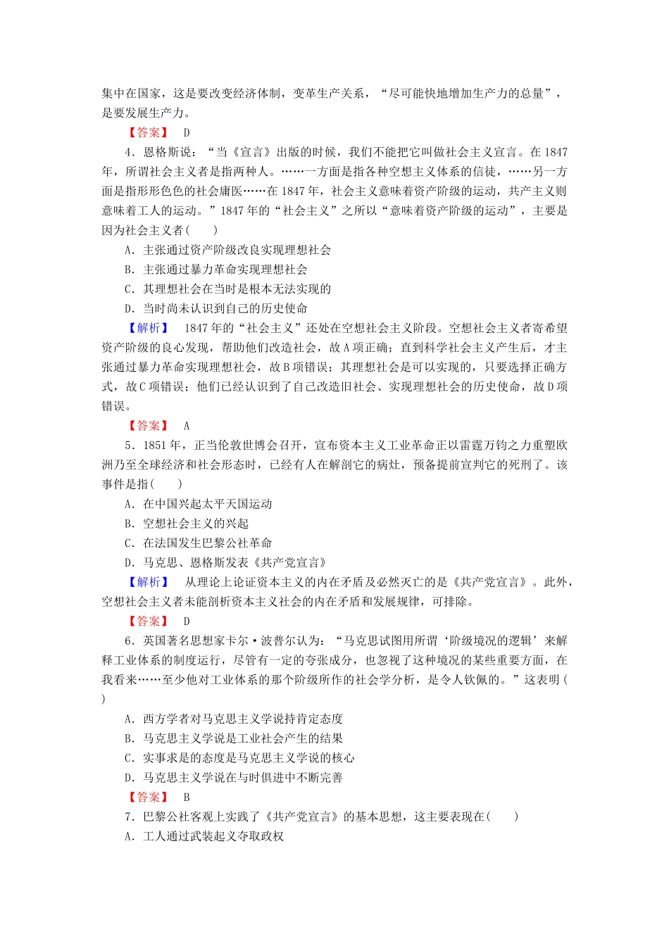 高中历史 课时作业16 马克思主义的诞生（含解析）岳麓版必修1-岳麓版高一必修1历史试题_第2页