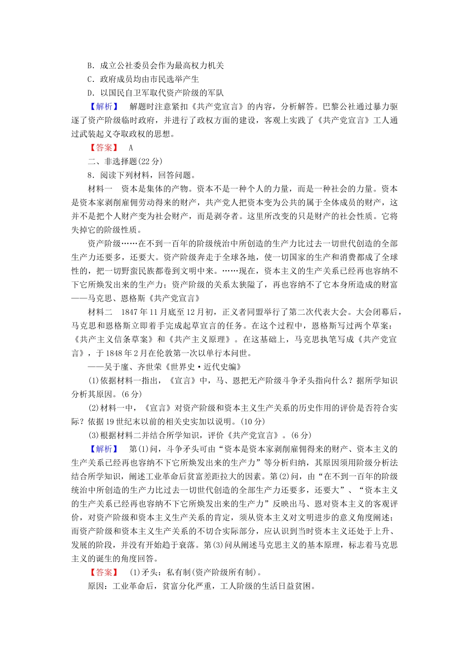 高中历史 课时作业16 马克思主义的诞生（含解析）岳麓版必修1-岳麓版高一必修1历史试题_第3页