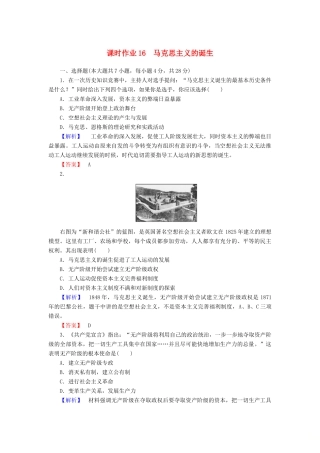 高中历史 课时作业16 马克思主义的诞生（含解析）岳麓版必修1-岳麓版高一必修1历史试题