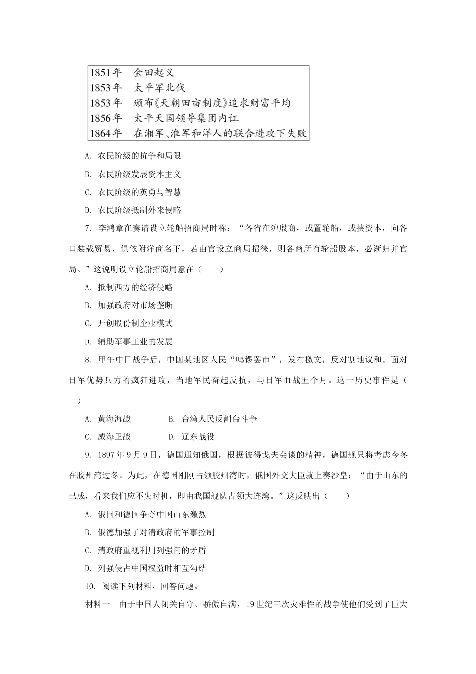 高中历史 第五单元 晚清时期的内忧外患与救亡图存 第17课 国家出路的探索与列强侵略的加剧课后精练（含解析）新人教版必修《中外历史纲要（上）》-新人教版高一必修历史试题_第2页