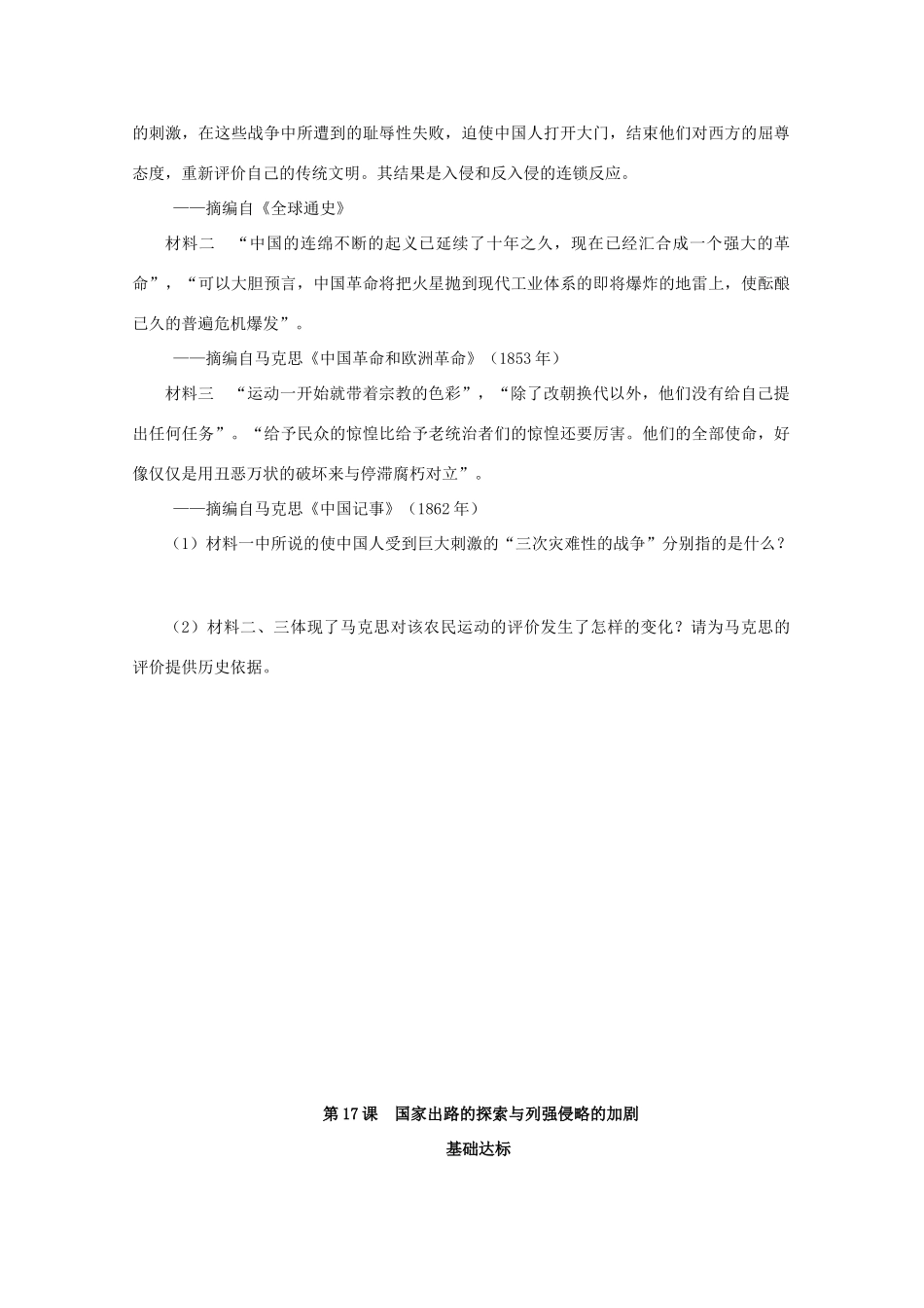 高中历史 第五单元 晚清时期的内忧外患与救亡图存 第17课 国家出路的探索与列强侵略的加剧课后精练（含解析）新人教版必修《中外历史纲要（上）》-新人教版高一必修历史试题_第3页