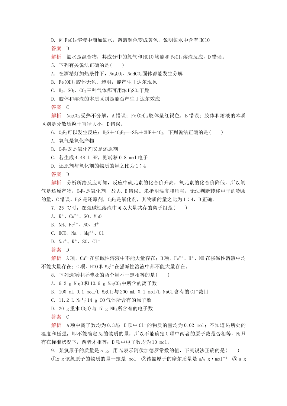 高中化学 期末备考试卷（二）新人教版必修第一册-新人教版高一第一册化学试题_第2页
