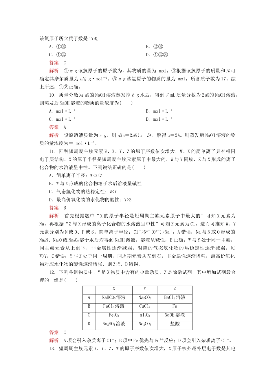 高中化学 期末备考试卷（二）新人教版必修第一册-新人教版高一第一册化学试题_第3页