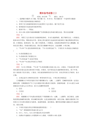高中化学 期末备考试卷（二）新人教版必修第一册-新人教版高一第一册化学试题
