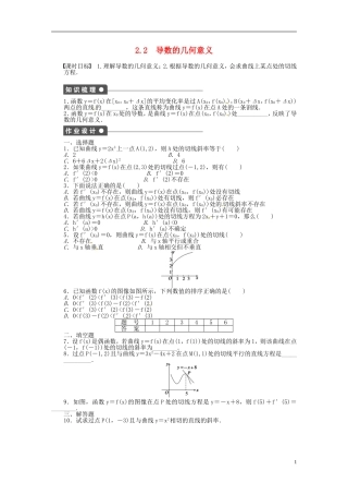 高中数学 3.2.2导数的几何意义同步练习（含解析）北师大版选修1-1-北师大版高二选修1-1数学试题