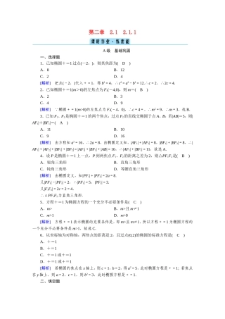 高中数学 第二章 圆锥曲线与方程 2.1 椭圆 2.1.1 椭圆及其标准方程作业（含解析）新人教A版选修1-1-新人教A版高二选修1-1数学试题