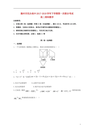 高中高二数学下学期第一次联考试题 理-人教版高二全册数学试题