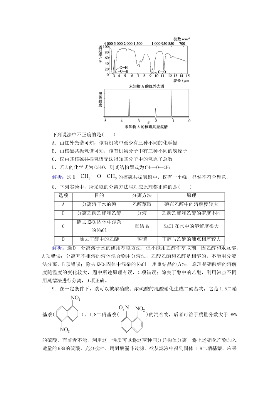 高中化学 第1章 认识有机化合物 第4节 研究有机化合物的一般步骤和方法练习 新人教版选修5-新人教版高二选修5化学试题_第3页