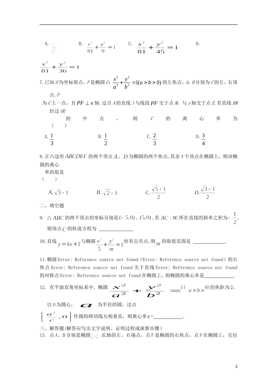 高二数学寒假作业 第10天 椭圆 文-人教版高二全册数学试题_第2页