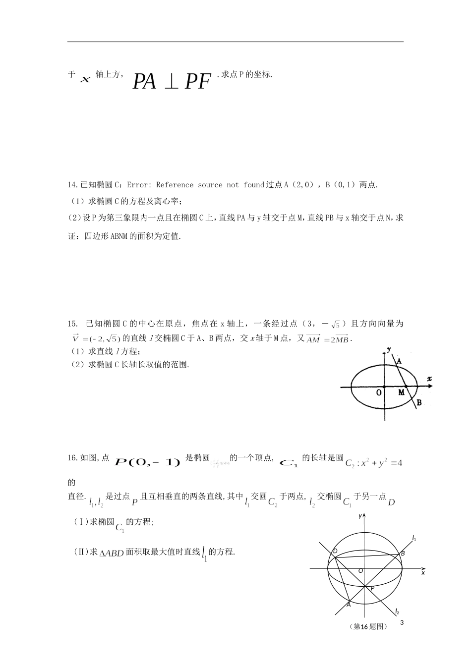 高二数学寒假作业 第10天 椭圆 文-人教版高二全册数学试题_第3页