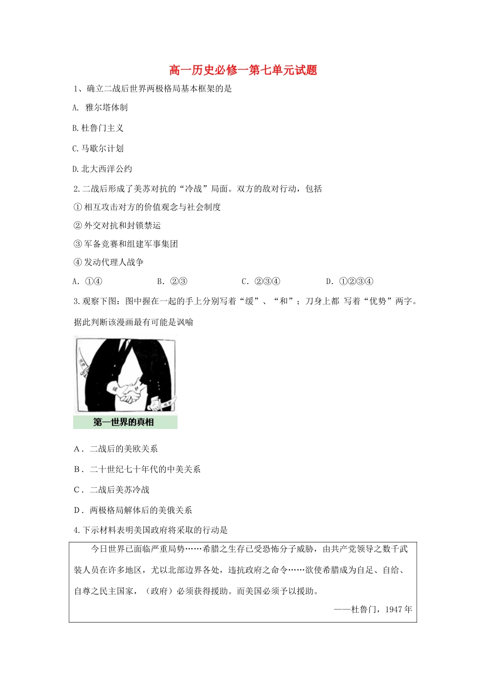 高中历史 第七单元单元测试2 新人教版必修1-新人教版高一必修1历史试题_第1页