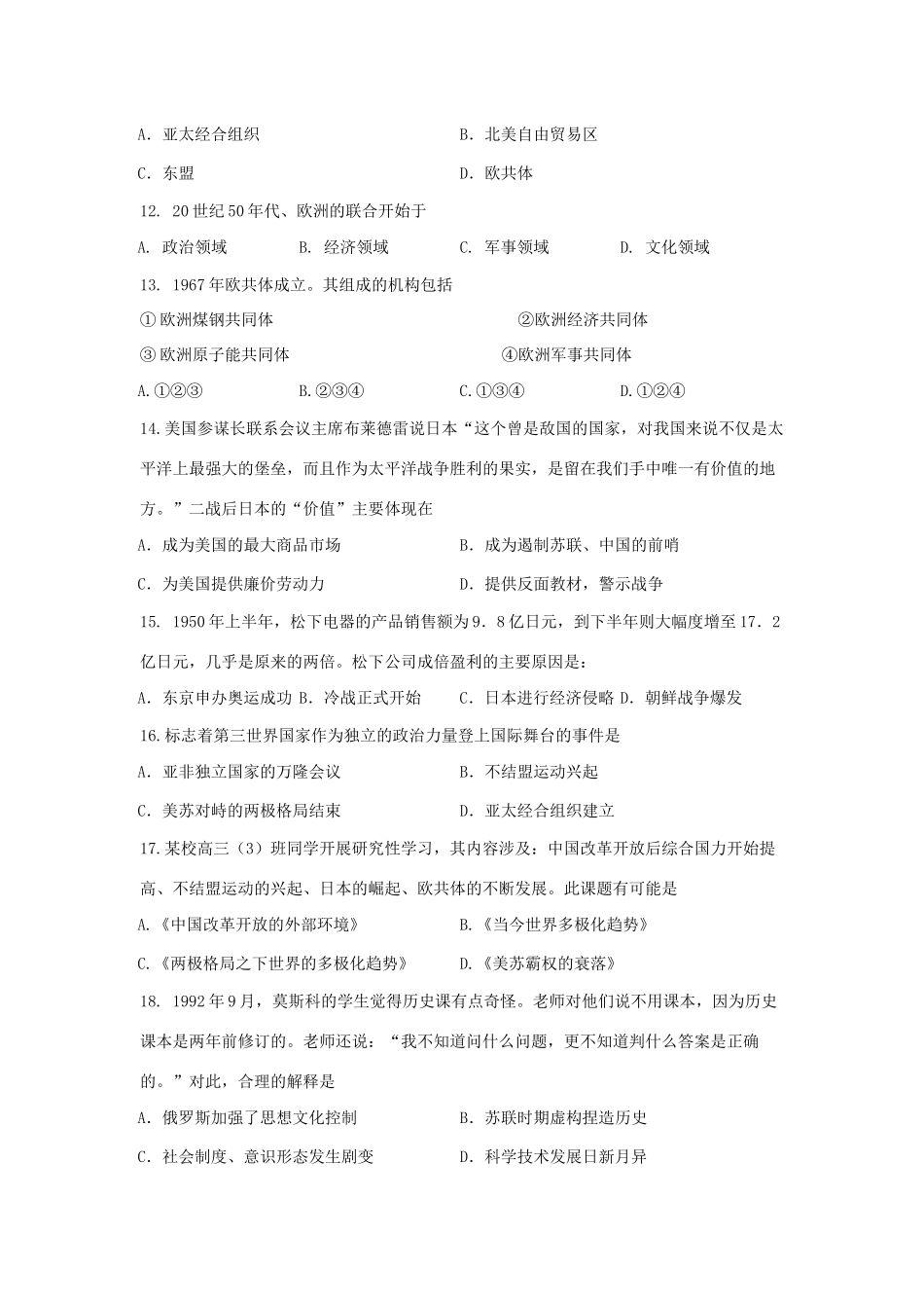 高中历史 第七单元单元测试2 新人教版必修1-新人教版高一必修1历史试题_第3页