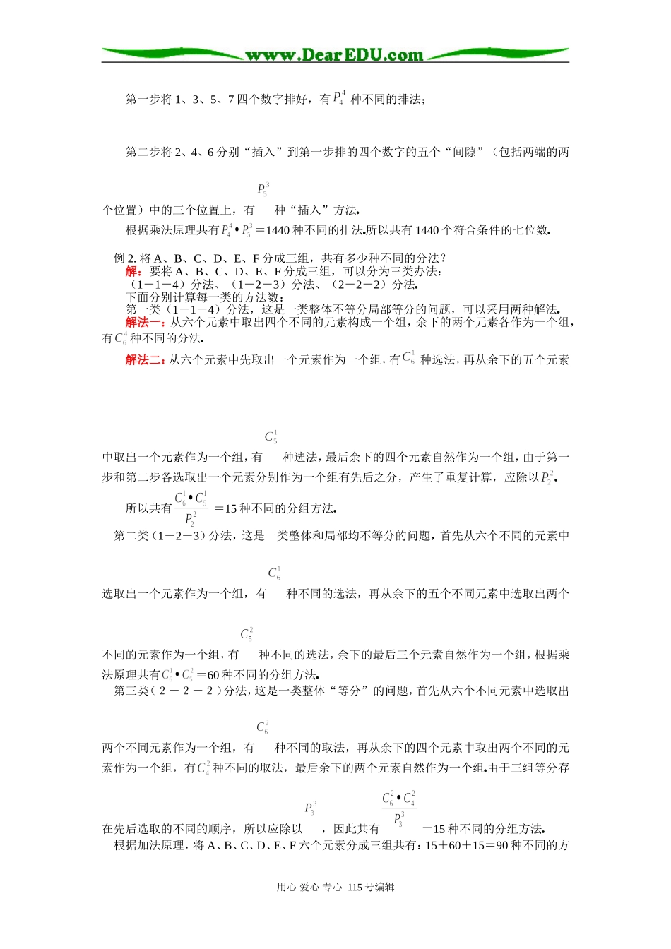 高二数学计数原理习题课苏教版知识精讲_第2页
