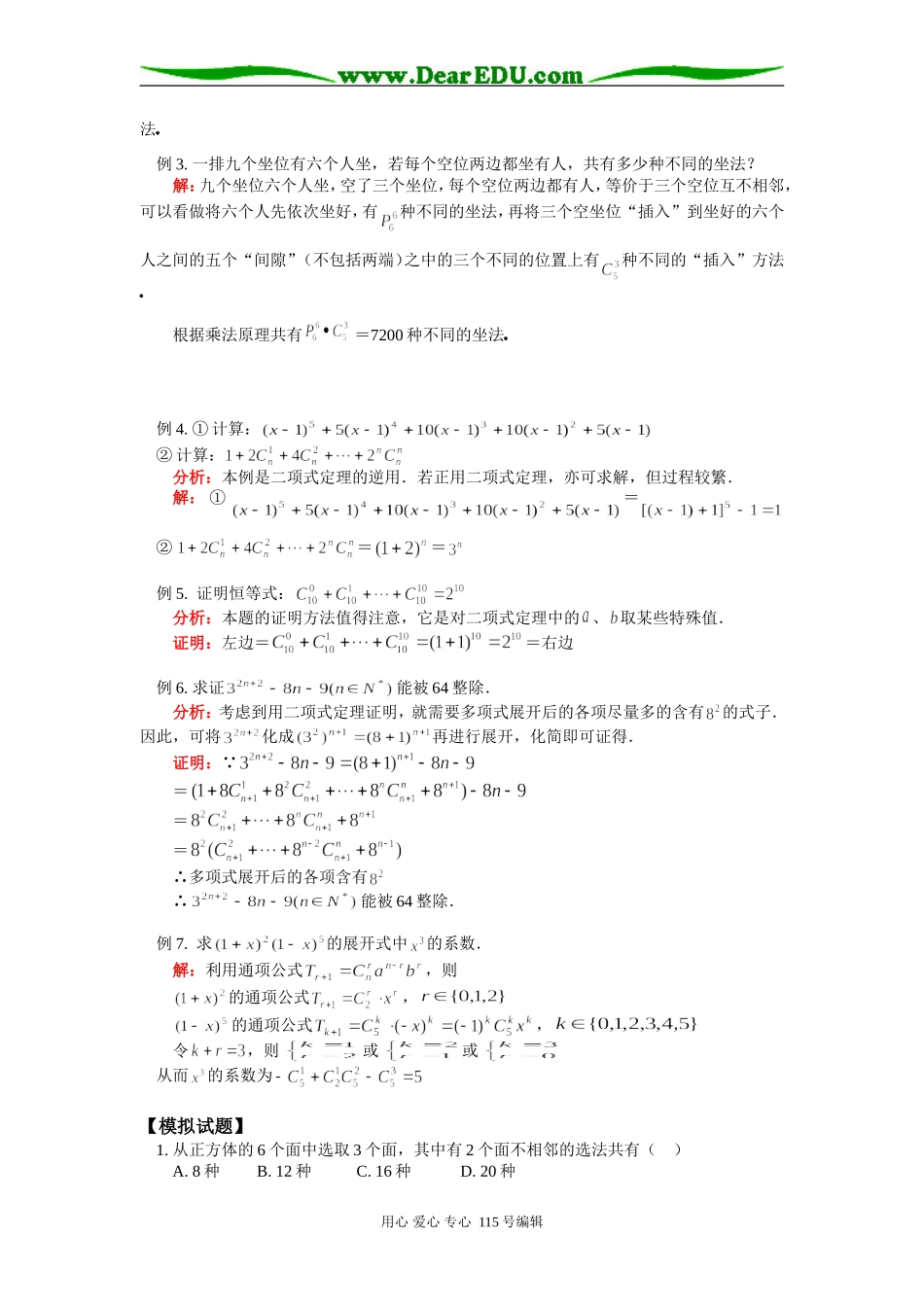 高二数学计数原理习题课苏教版知识精讲_第3页