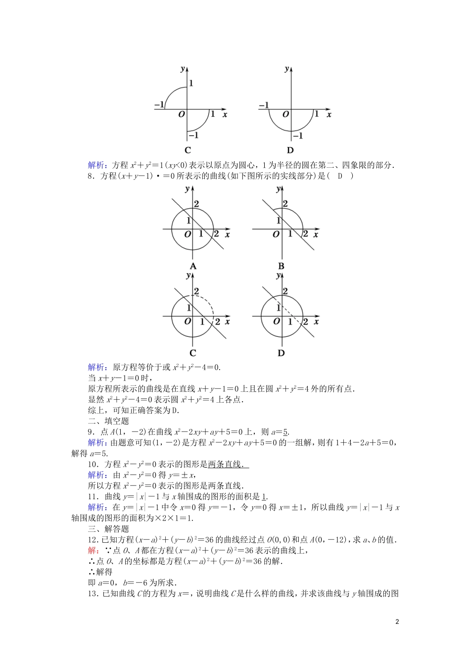高中数学 第二章 圆锥曲线与方程 课时作业9 2.1.1 曲线与方程（含解析）新人教A版选修2-1-新人教A版高二选修2-1数学试题_第2页