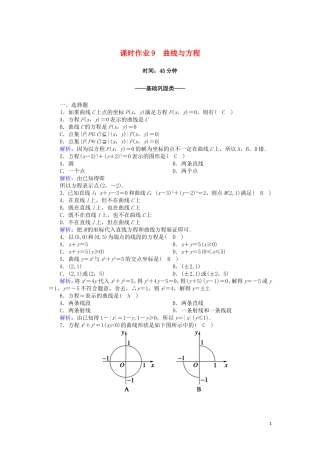 高中数学 第二章 圆锥曲线与方程 课时作业9 2.1.1 曲线与方程（含解析）新人教A版选修2-1-新人教A版高二选修2-1数学试题