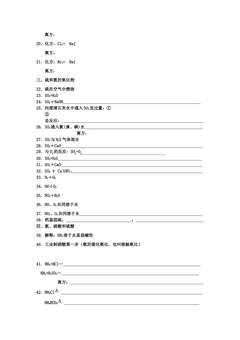 高一化学 第四章化学方程式过关练习_第2页